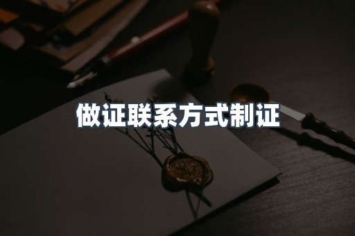 仿制证件24小时